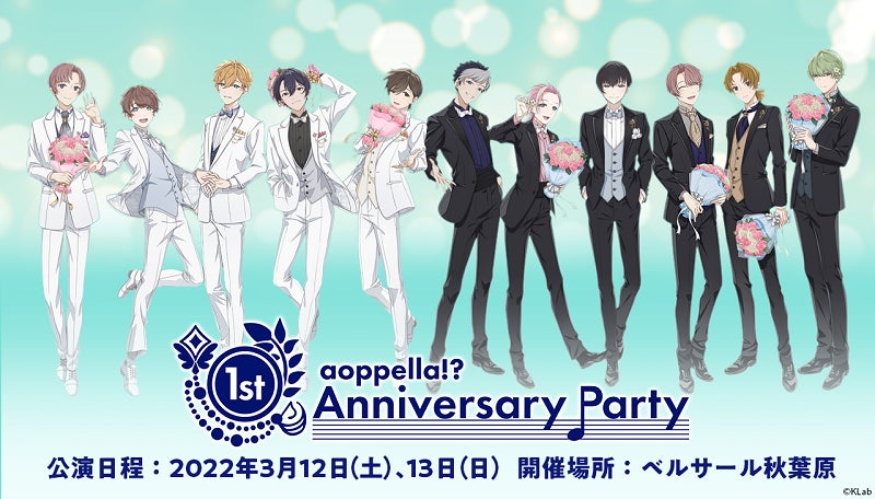 アオペラ -aoppella!?-』、1周年記念イラスト公開!イベントページ