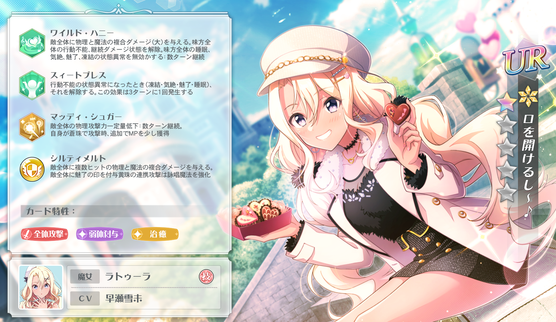 URラトゥーラ：[口を開けるし～♪]