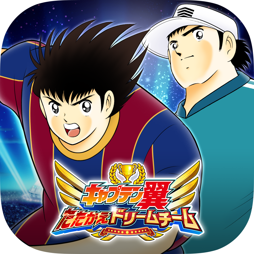 高橋陽一傑作選 スポーツドリーム 1 キャプテン翼 BOYS DREAM 1／戸田 邦和／高橋 陽一 | 集英社