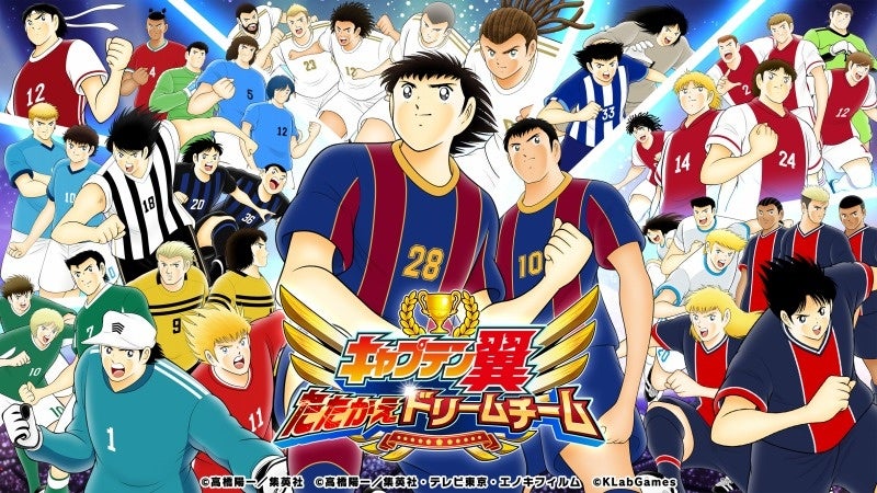 高橋陽一先生原案の新ストーリー Next Dream 本日より新章が キャプテン翼 たたかえドリームチーム で配信スタート Klab株式会社のプレスリリース 高橋陽一先生原案の新ストーリー Next Dream 本日より新章が キャプテン翼 たたかえドリームチーム で配信スタート Klab株式会社のプレスリリース