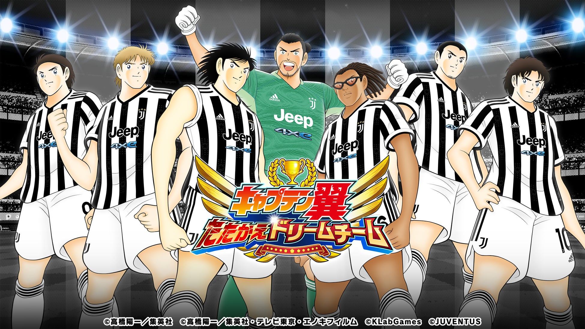 キャプテン翼 たたかえドリームチーム 5周年記念キャンペーンを開催 Juventus公式ユニフォームを着用した選手たちが登場 Klab株式会社のプレスリリース キャプテン翼 たたかえドリームチーム 5周年記念キャンペーンを開催 Juventus公式ユニフォームを着用した選手たちが登場 Klab株式会社のプレスリリース