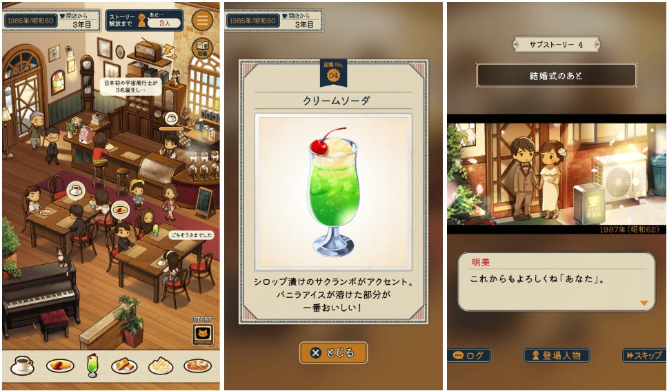 純喫茶×育成”グローバルギアより新作カジュアルゲーム「まほろば喫茶」がリリース! | KLab株式会社のプレスリリース