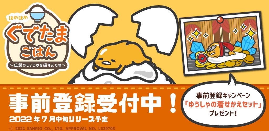 何位だっていいじゃない 15位入賞記念 ぐでたまマージゲームが登場 新作アプリ ほかほか ぐでたまごはん 伝説のしょうゆを探すんだわ の事前登録スタート Klab株式会社のプレスリリース 何位だっていいじゃない 15位入賞記念 ぐでたまマージゲームが登場 新作アプリ ほかほか ぐでたまごはん 伝説のしょうゆを探すんだわ の事前登録スタート Klab株式会社のプレスリリース