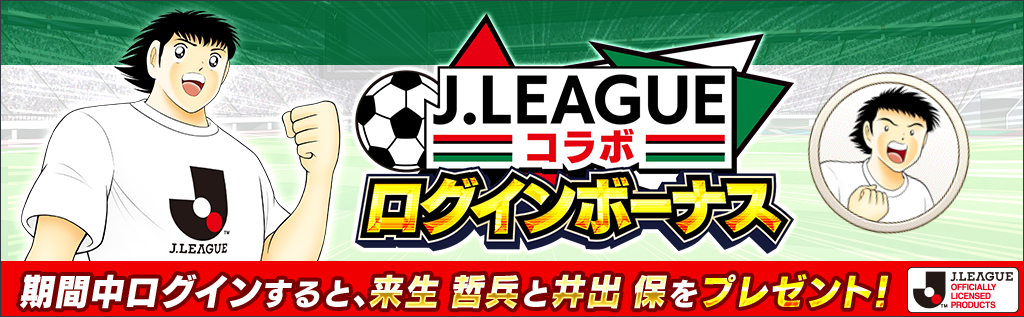 Jリーグ　公式試合球　キャプテン翼 TSUBASA x キャプテン翼 スペシャルエディション（TSUBASA