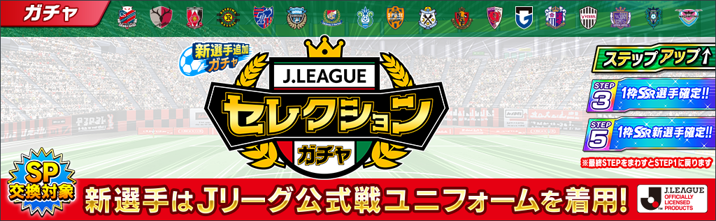 キャプテン翼 ～たたかえドリームチーム～』に2022シーズンJ