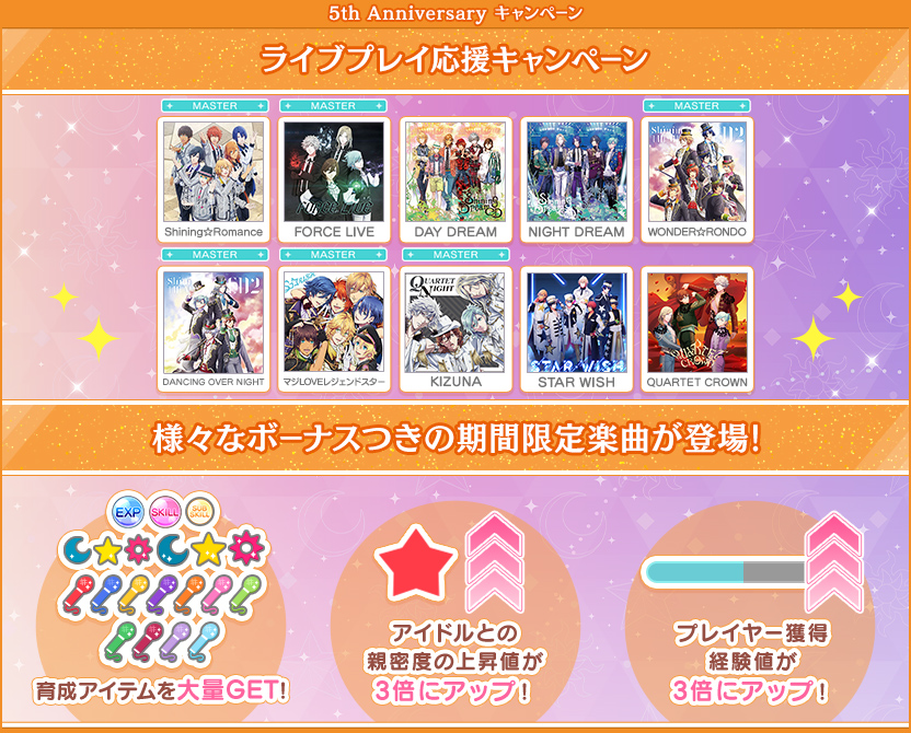 うたの☆プリンスさまっ♪ Shining Live」リリースから5周年！新