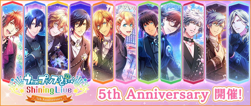 うたの プリンスさまっ Shining Live リリースから5周年 新コンテンツや記念キャンペーンに注目 Klab株式会社のプレスリリース うたの プリンスさまっ Shining Live リリースから5周年 新コンテンツや記念キャンペーンに注目 Klab株式会社のプレスリリース