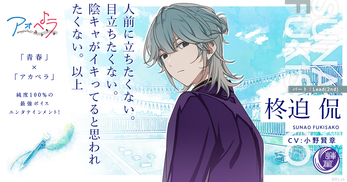 アオペラ -aoppella!?-』、小野賢章、花江夏樹ほか6名による新グループ