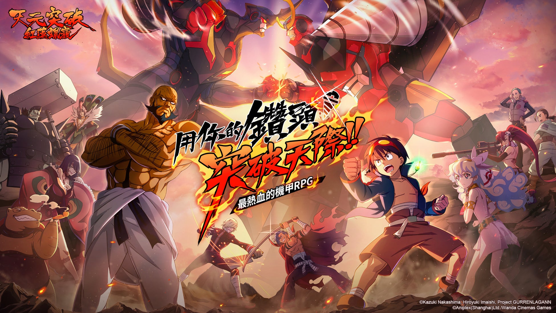 アニメ 天元突破グレンラガン 初のスマホゲーム 台湾 香港 マカオ地域向けに22年10月26日より配信開始 Klab株式会社のプレスリリース アニメ 天元突破グレンラガン 初のスマホゲーム 台湾 香港 マカオ地域向けに22年10月26日より配信開始 Klab株式会社のプレスリリース