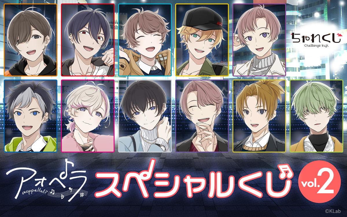 アオペラ オンラインくじ 春宮永臣 C賞D賞まとめ アオペラ -aoppella!?-』、2023年3月に5thCD発売決定！小野賢章