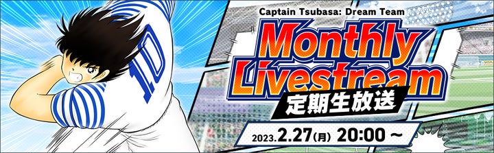 キャプテン翼 ~たたかえドリームチーム~』サッカー日本代表公式 キャプテン翼 ~たたかえドリームチーム~』サッカー日本代表公式