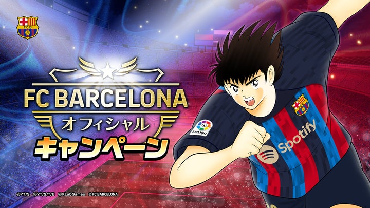 キャプテン翼 ~たたかえドリームチーム~』FCバルセロナ公式 キャプテン翼 ~たたかえドリームチーム~』FCバルセロナ公式