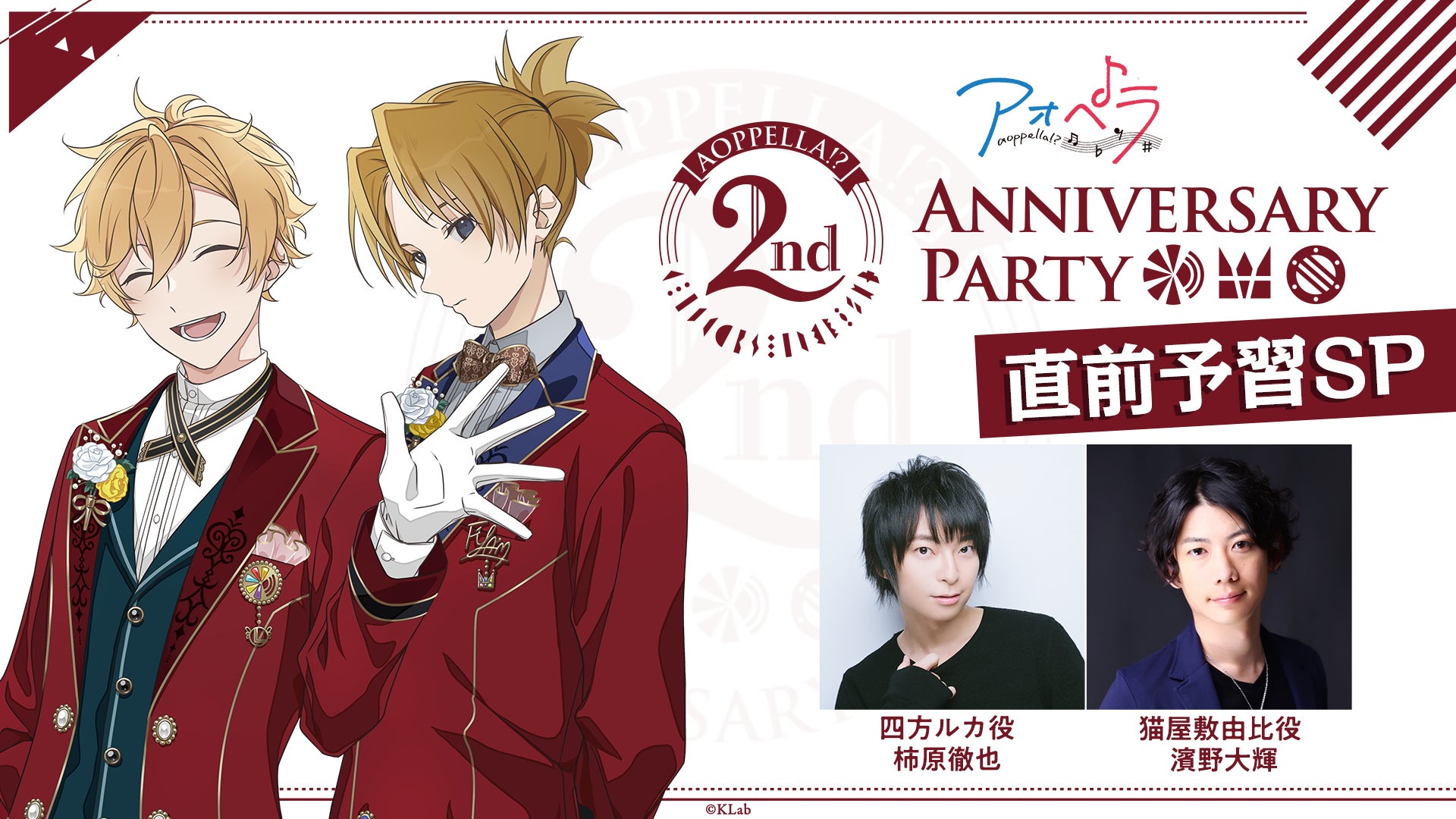 柿原徹也、濱野大輝、出演!5月23日(火)22時〜「アオペラ-aoppella 柿原徹也、濱野大輝、出演!5月23日(火)22時〜「アオペラ-aoppella