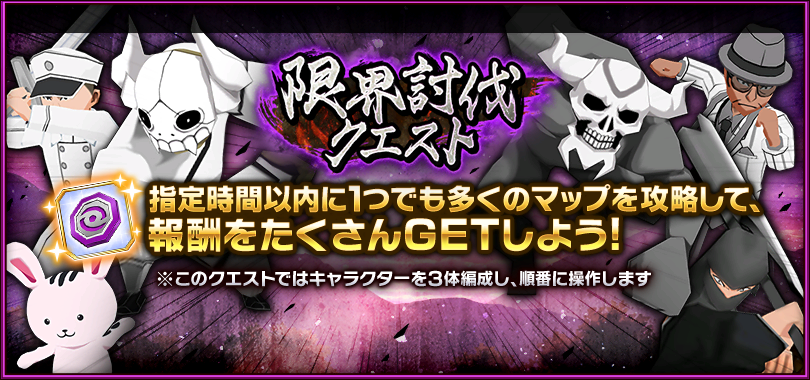 『BLEACH Brave Souls』新ソロコンテンツ「限界討伐クエスト」実装！育成キャラでマップ踏破に挑戦！初心者向けパック情報も追加！SNSキャンペーンも開催中！
