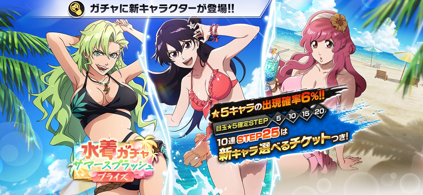 BLEACH Brave Souls』に、水着姿でバカンスに興じるキャラクターたちが BLEACH Brave Souls』に、水着姿でバカンスに興じるキャラクターたちが