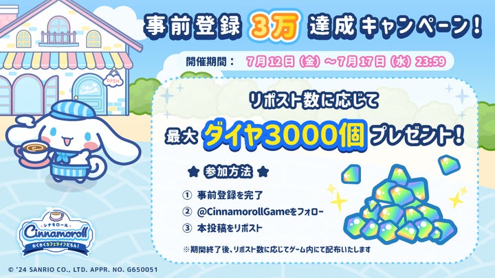 新作カジュアルゲーム『シナモロール ~わくわくカフェライフだもん 新作カジュアルゲーム『シナモロール ~わくわくカフェライフだもん