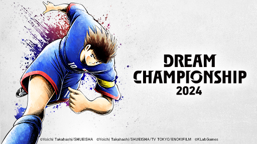 キャプテン翼 DREAM CHAMPIONSHIP 2024 ポスター 非売品 6348-819-