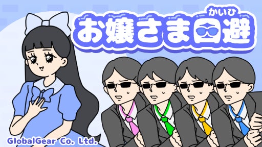 【新作】ゆるかわ脱出ゲーム『お嬢様回避』配信開始! 【新作】ゆるかわ脱出ゲーム『お嬢様回避』配信開始!