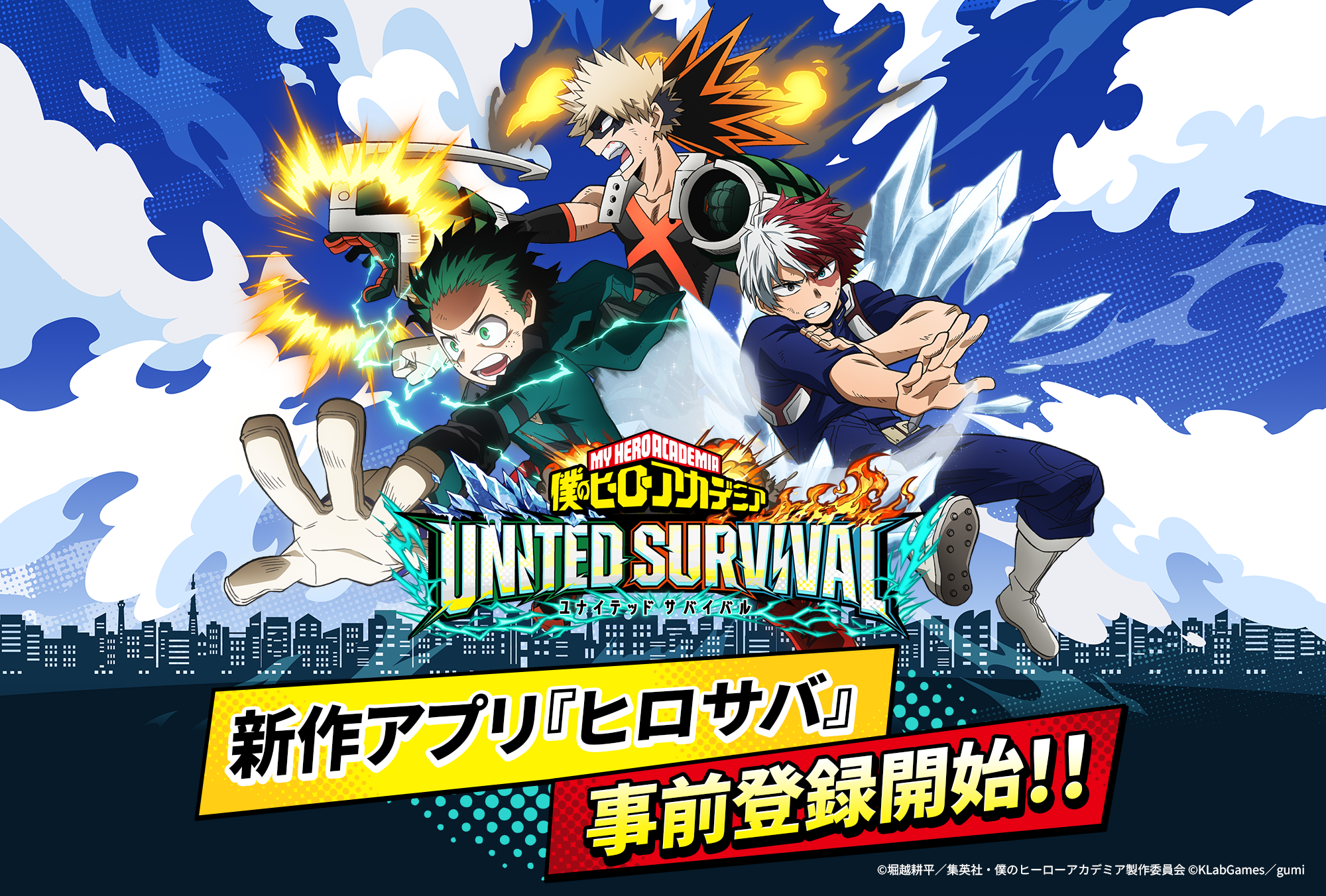 ヒロアカ新作『ヒロサバ』事前登録開始！ド派手なアクションと新シナリオに期待！