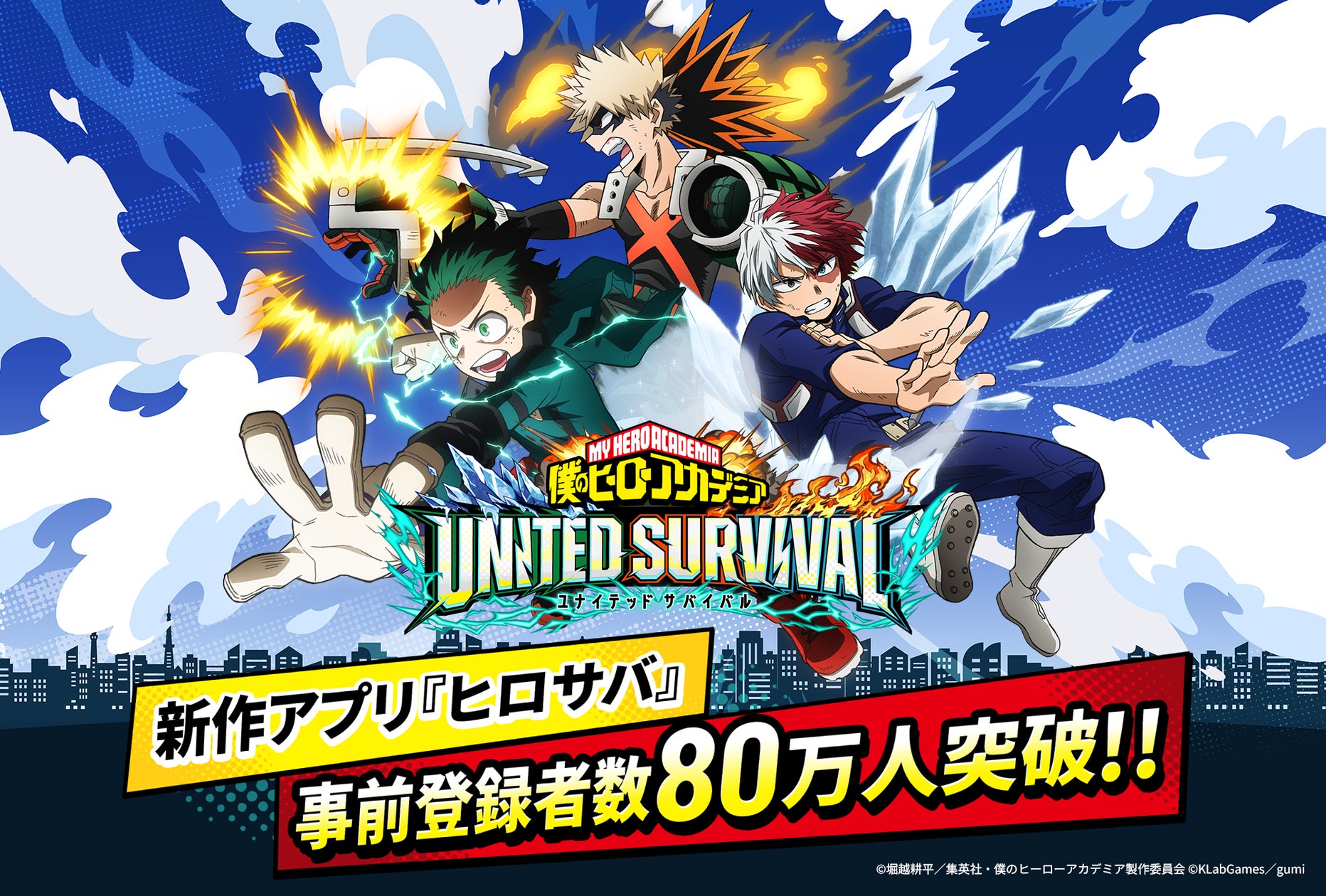 ヒロサバ事前登録80万人突破!明日8/6リリース!追加報酬も決定! ヒロサバ事前登録80万人突破!明日8/6リリース!追加報酬も決定!