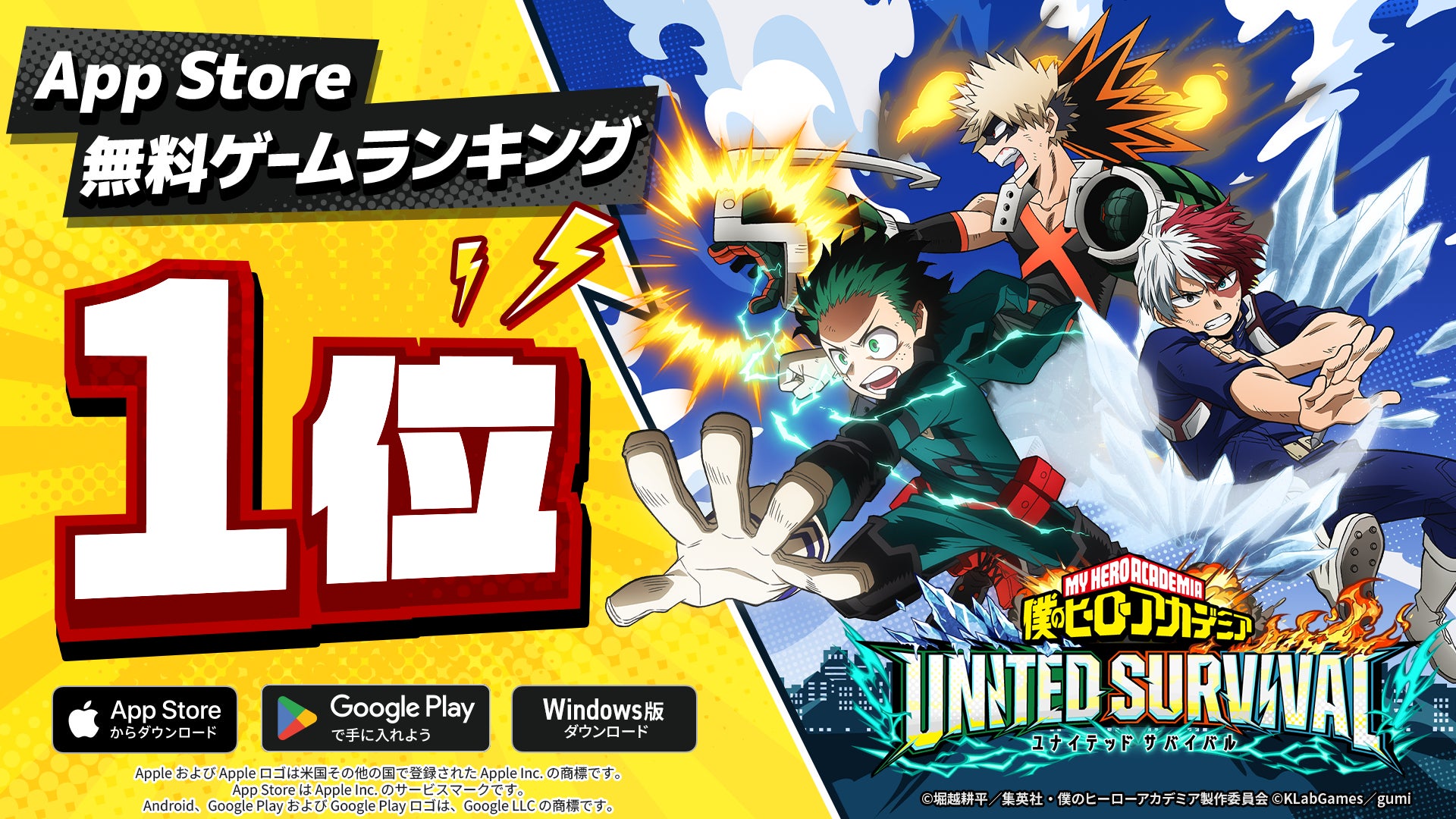 ヒロアカ新作アプリ「ヒロサバ」が無料ランキング1位!記念配布も ヒロアカ新作アプリ「ヒロサバ」が無料ランキング1位!記念配布も