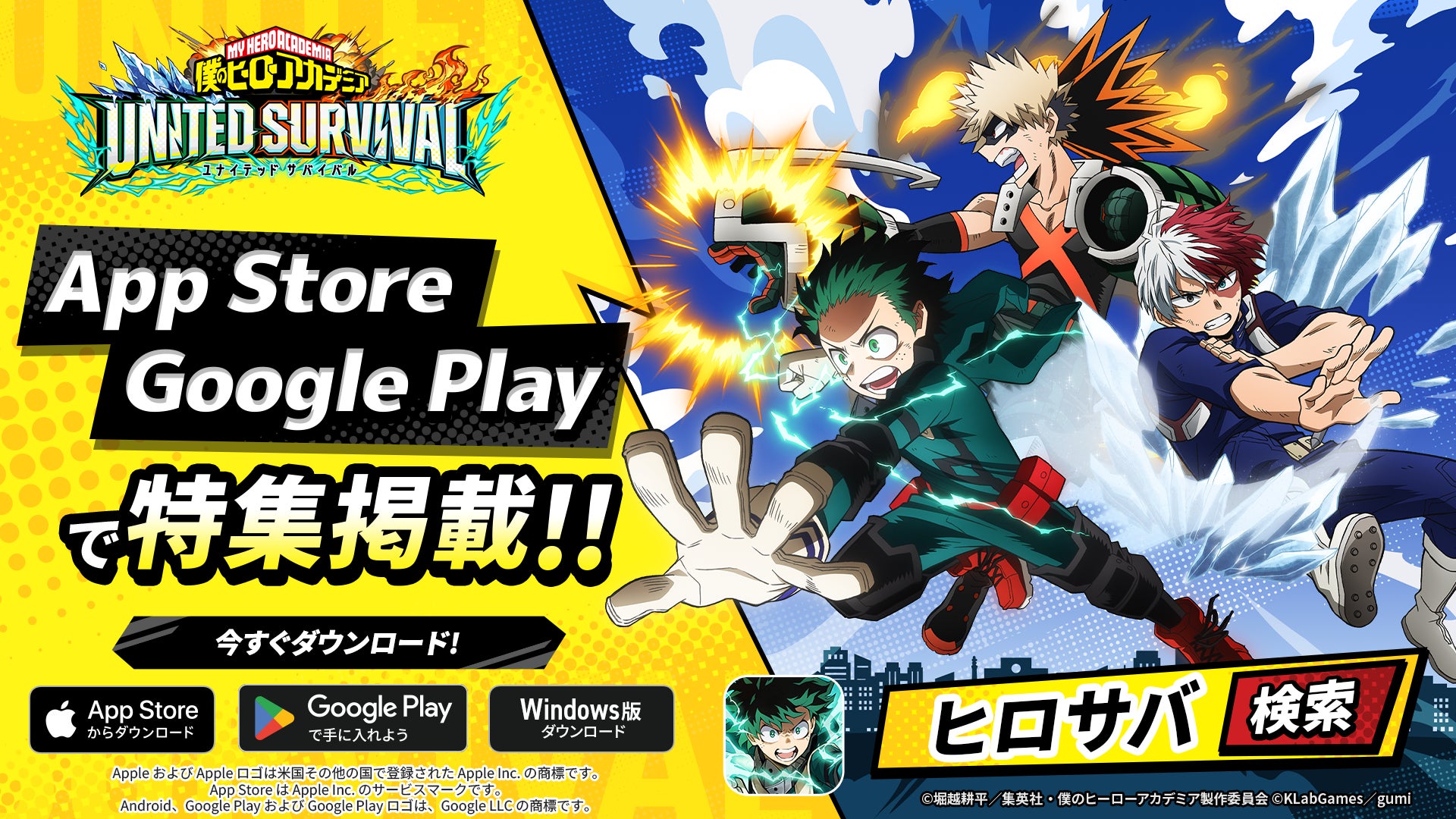 ヒロアカ新作アプリ「ヒロサバ」App/Googleで特集掲載!記念キャンペーンも ヒロアカ新作アプリ「ヒロサバ」App/Googleで特集掲載!記念キャンペーンも