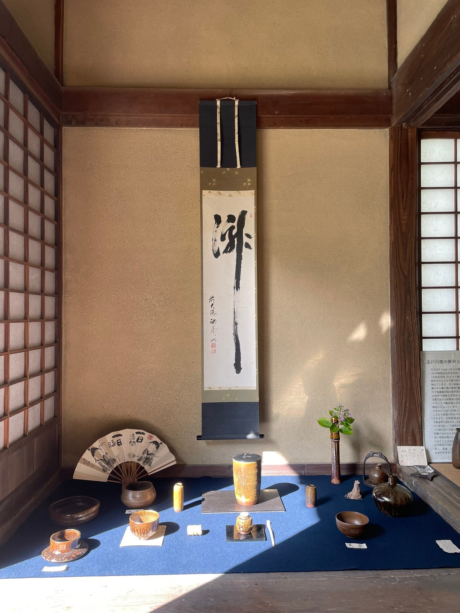 細井陶游さんの志戸呂焼