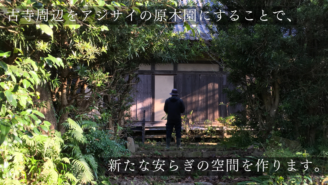 築約300年の古寺