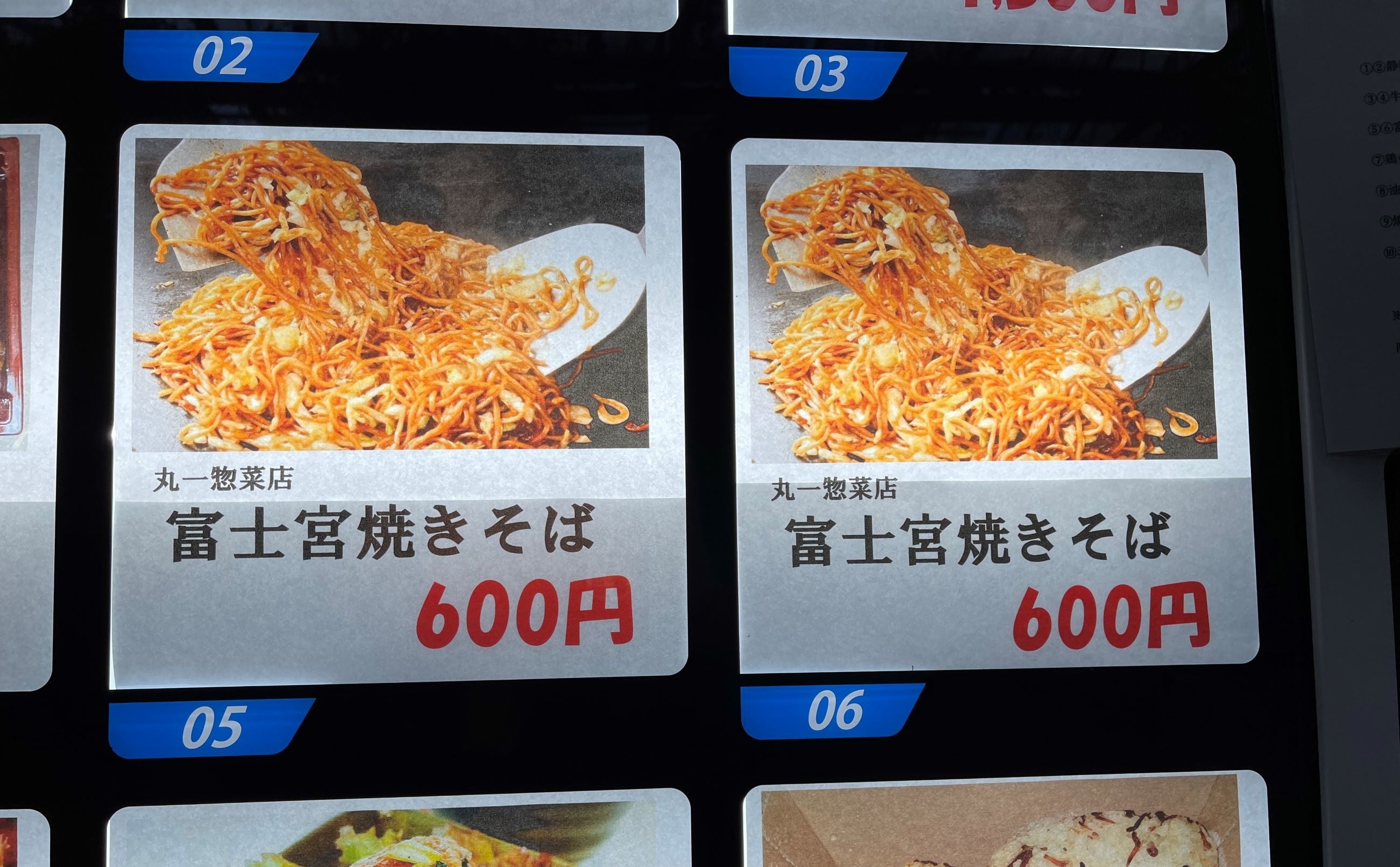 丸一惣菜店の富士宮焼きそば