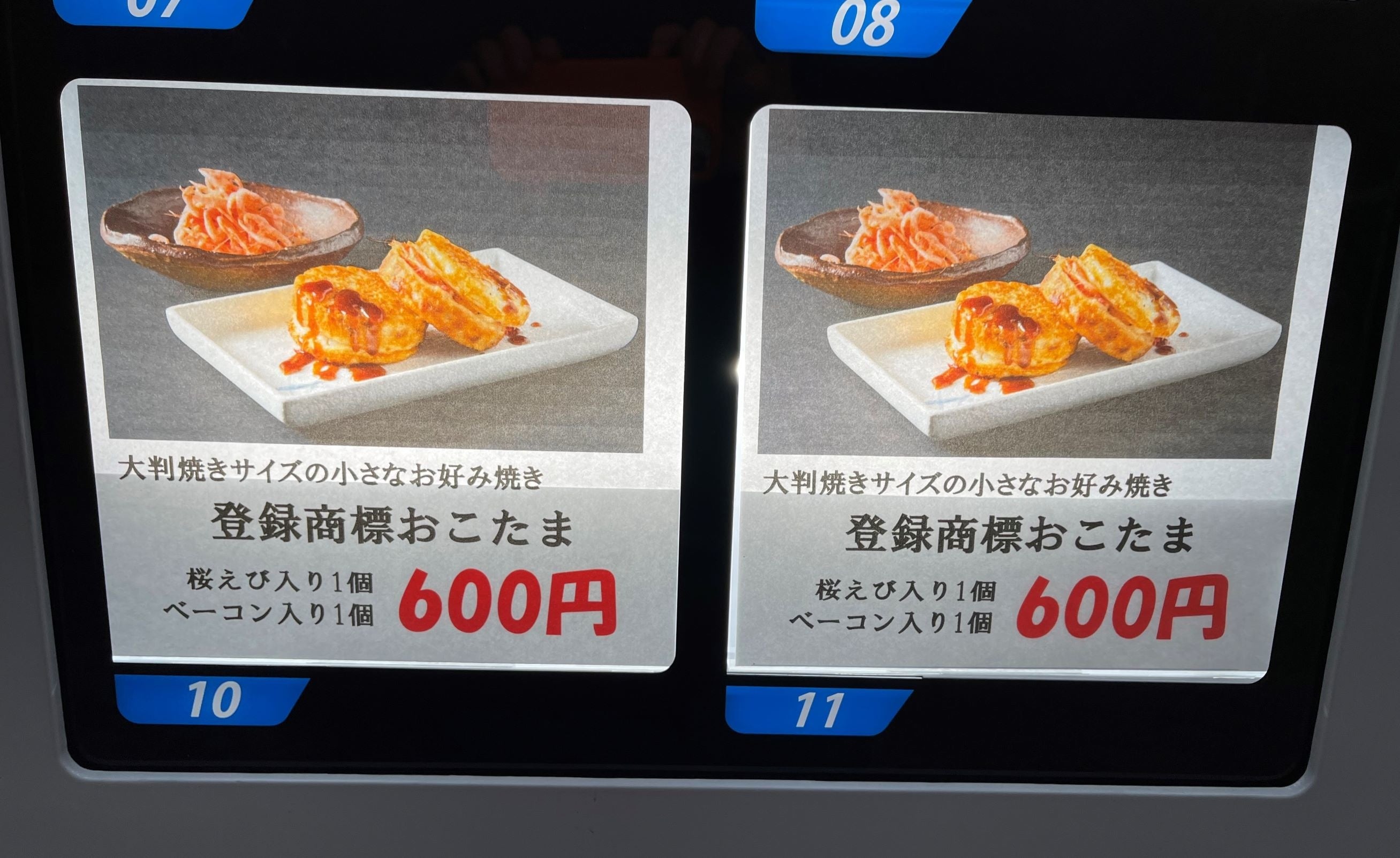 おこたま本舗のおこたま