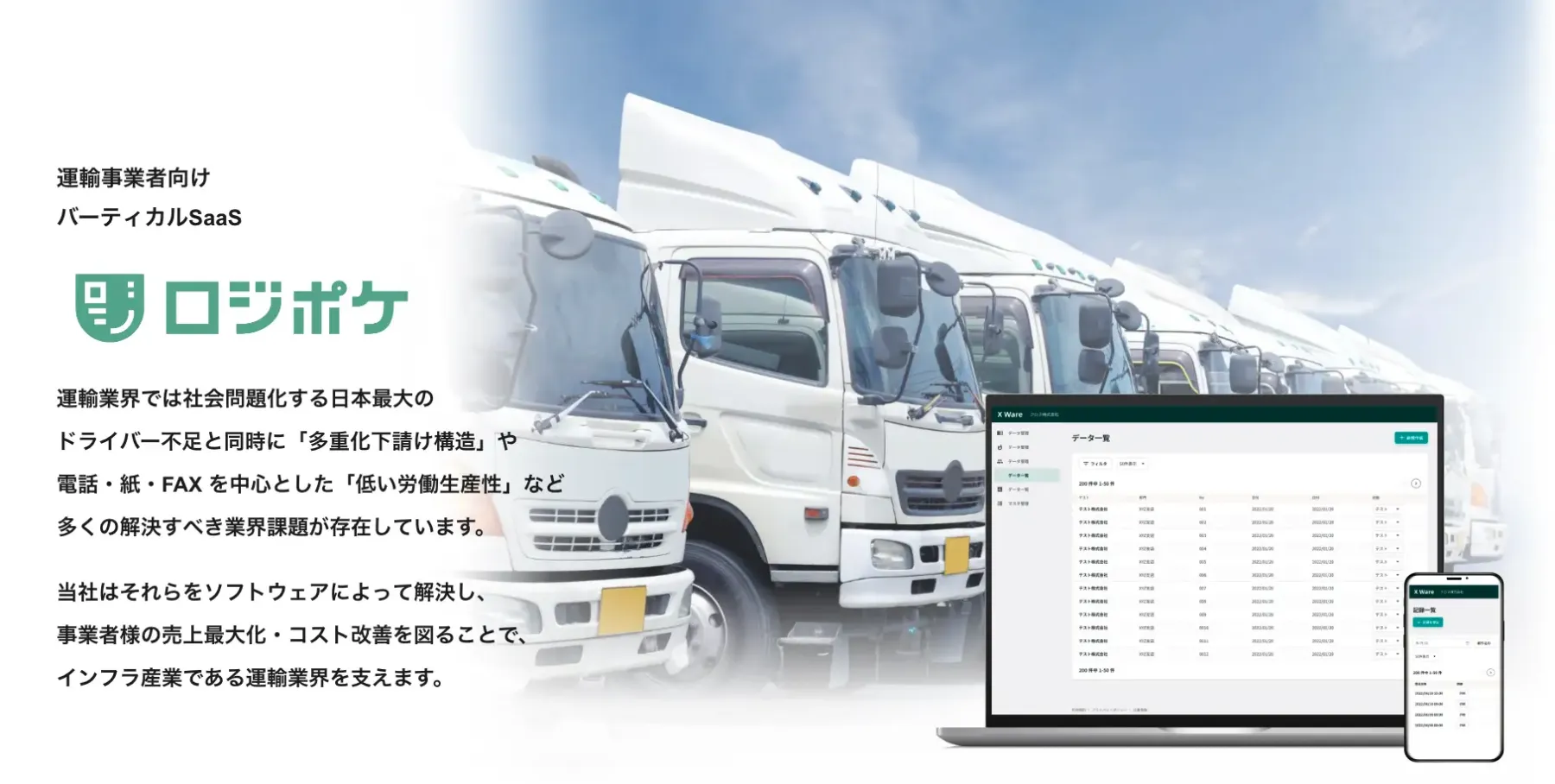 2024年問題に備え、物流DX “ロジポケ”が「勤怠管理サービス