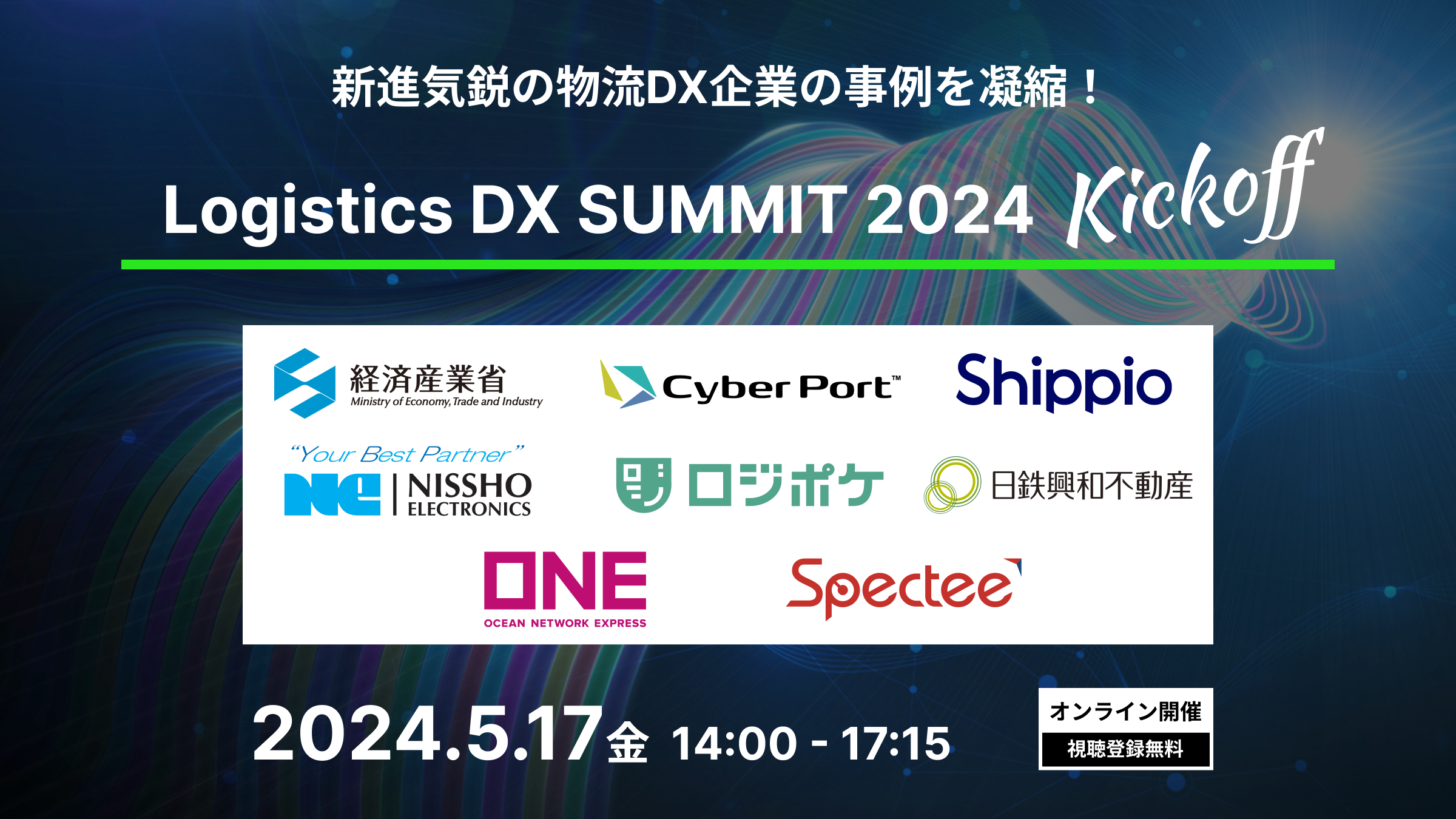 「Logistics DX SUMMIT 2025」に物流DXのX MileがPLATINUMスポンサーとして協賛及び出展 XMile