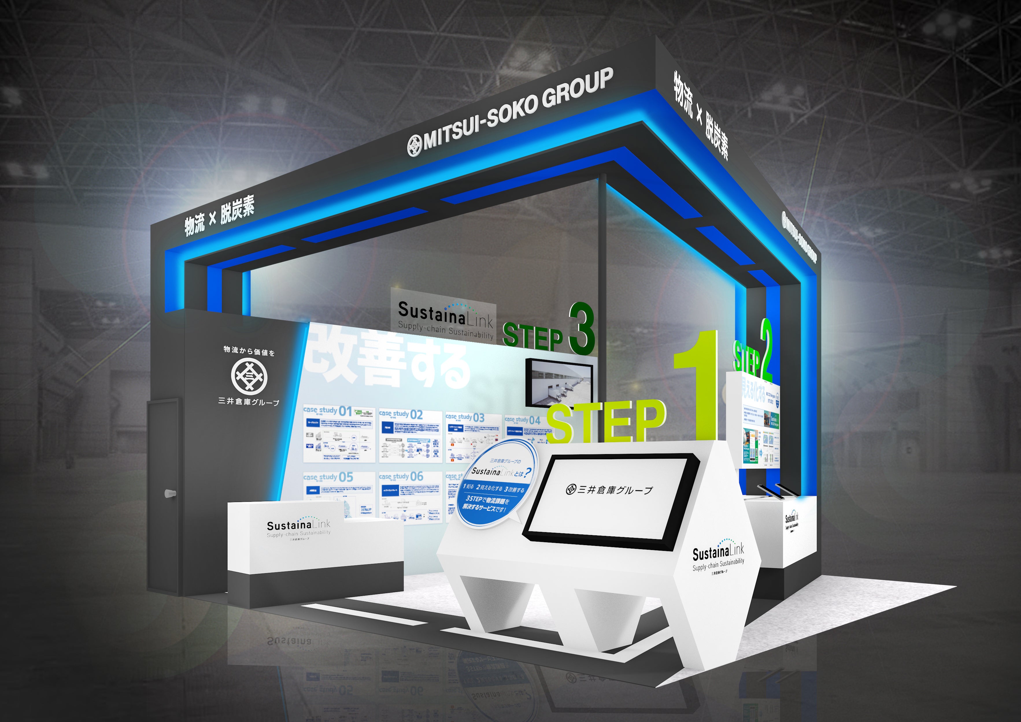 三井倉庫ホールディングスのブースイメージ図