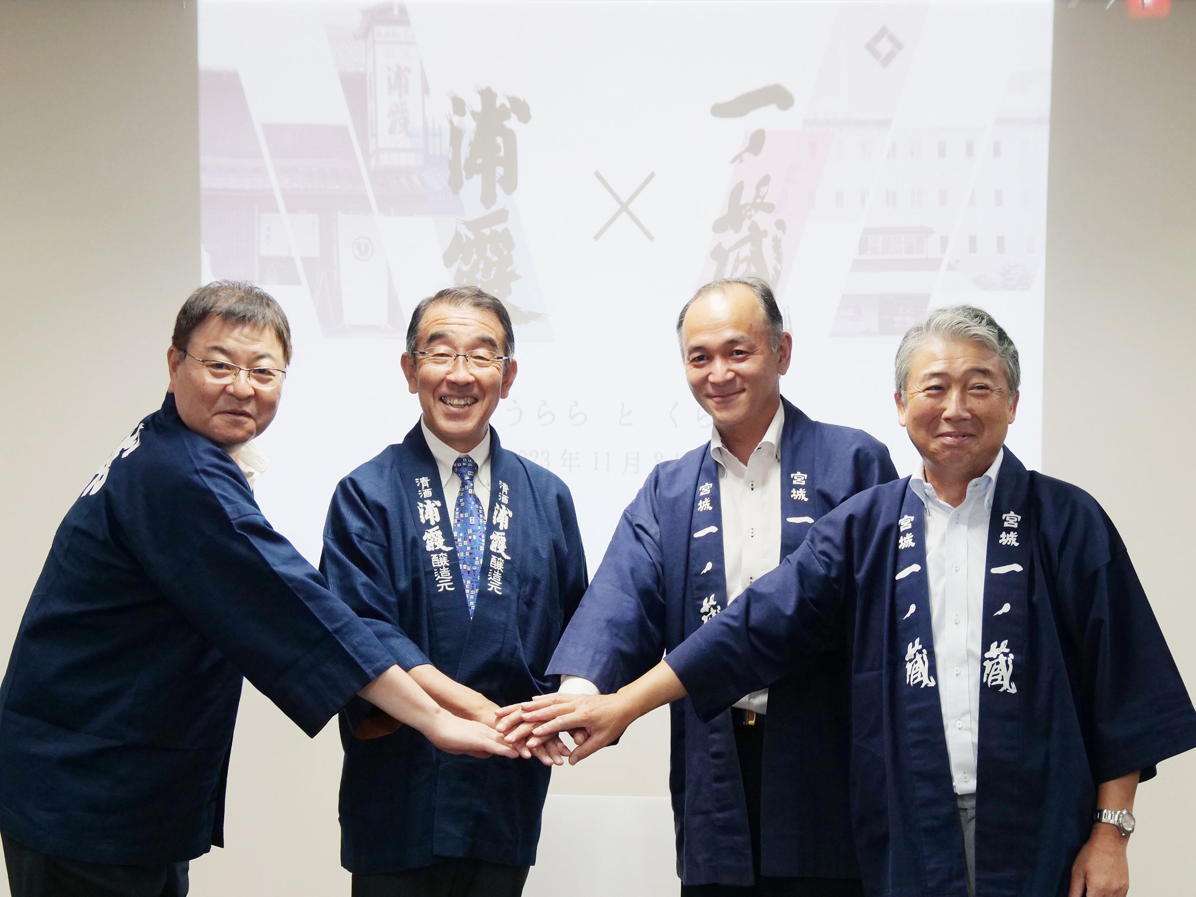 左から (株)佐浦 赤間杜氏、佐浦社長、(株)一ノ蔵 鈴木社長、門脇杜氏