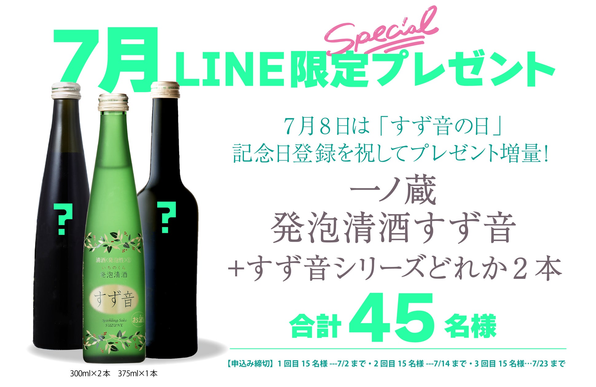 7月8日は「すず音の日」記念日登録を祝し、7月のLINE限定プレゼントを 7月8日は「すず音の日」記念日登録を祝し、7月のLINE限定プレゼントを