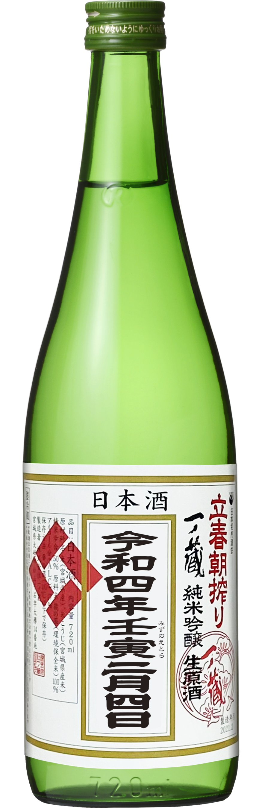 一ノ蔵立春朝搾り