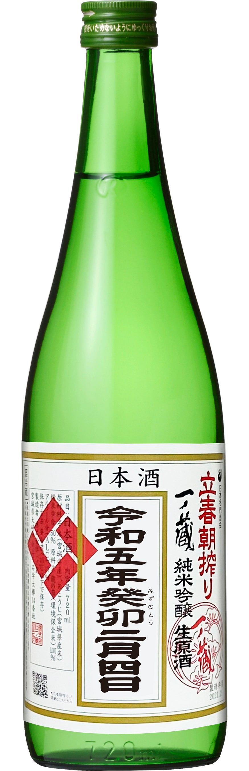 一ノ蔵立春朝搾り