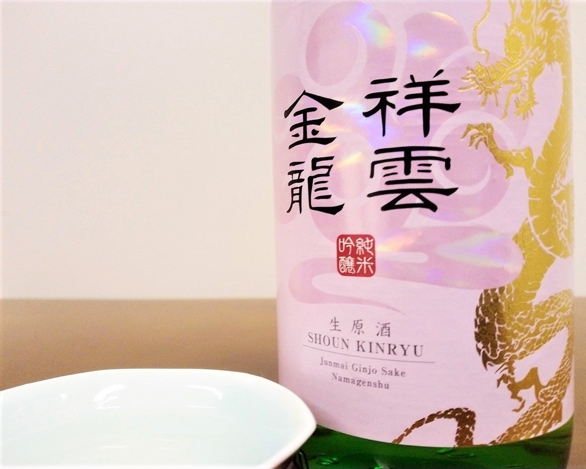 祥雲金龍 純米吟醸生原酒