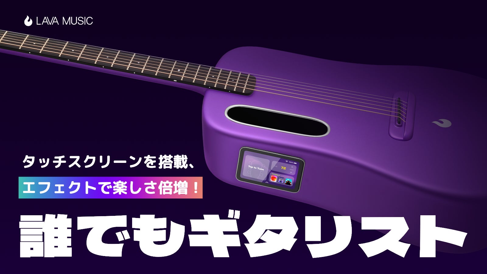 気分は一流ギタリスト、次世代型スマートギター「LAVA ME 4 Carbon 気分は一流ギタリスト、次世代型スマートギター「LAVA ME 4 Carbon