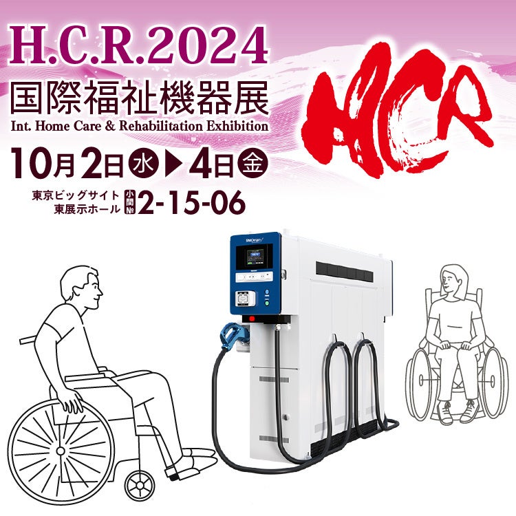 車いす対応EV急速充電器を東京ビックサイトで実機体験!10月開催の国際福祉機器展H.C.R.2024に新電元工業ブースが初出展。
