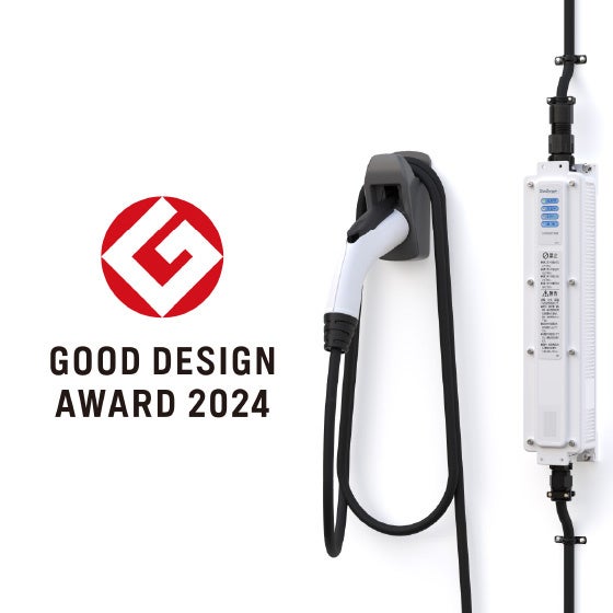 「見せない」新発想でグッドデザイン受賞!EV充電インフラに一石を投じる新電元工業のコア技術製品、サービス活用にアイデア広がる