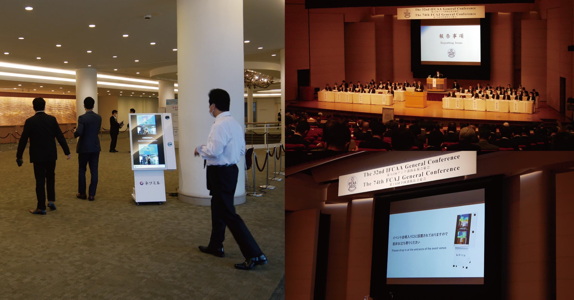 ▲(左)会議会場入口に設置されたネツミル®  (右)総会の様子
