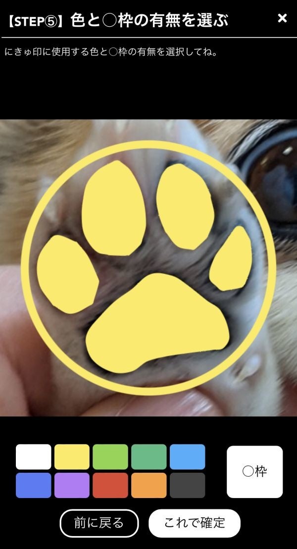 ［うちのクロ］にきゅ印作成（ステップ5）