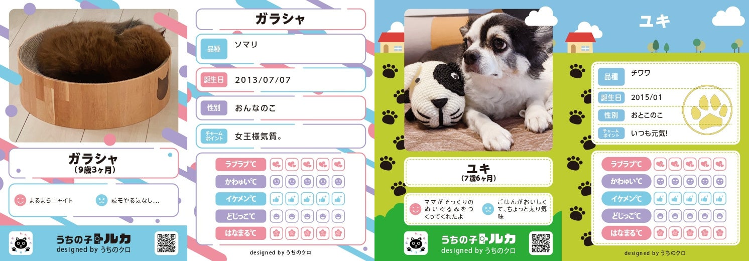 ［うちの子トルカ］デザインC／D＜イメージ＞