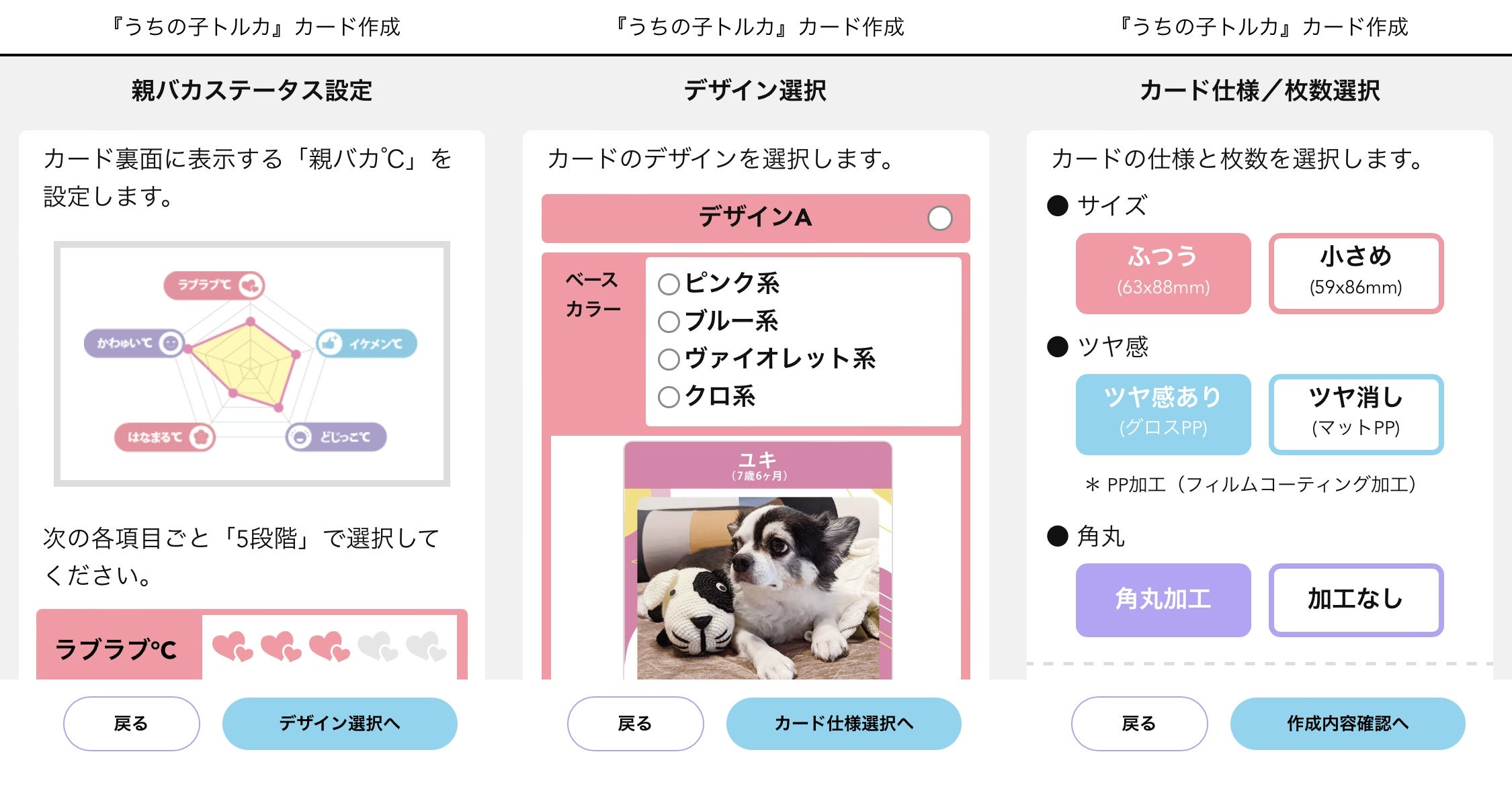 ［うちのクロ］うちの子トルカ作成画面