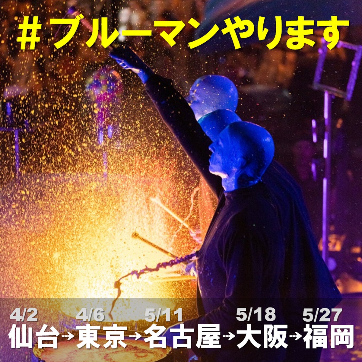 日本公演やります！