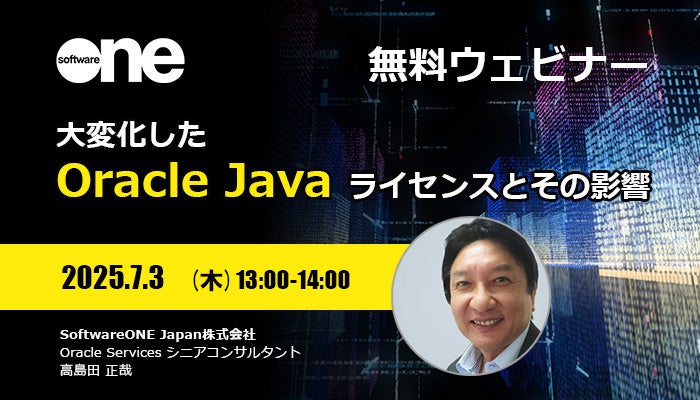 SoftwareOne、Oracle Javaユーザ必見のウェビナーを開催!「大変化したOracle Javaライセンスとその影響 ...