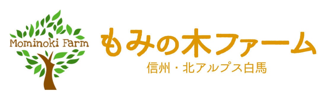 もみの木ファーム