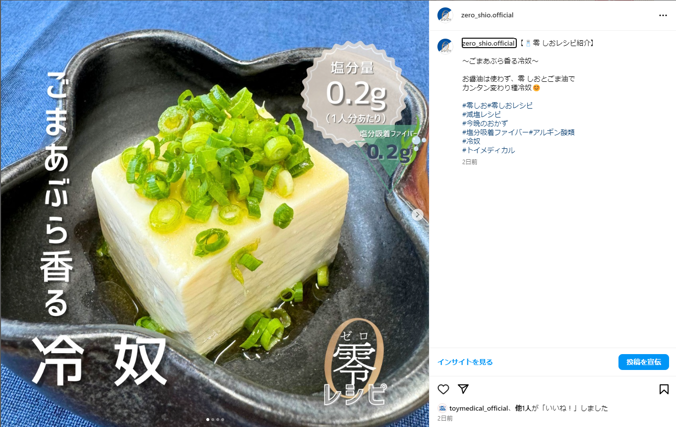 零 しおを使ったレシピ一例