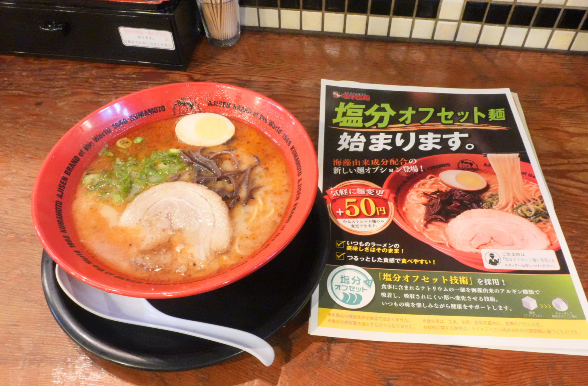 ラーメンのおいしさそのままで塩分ケア。味千ラーメンの新オプション「塩分オフセット麺」が熊本10店舗で登場。